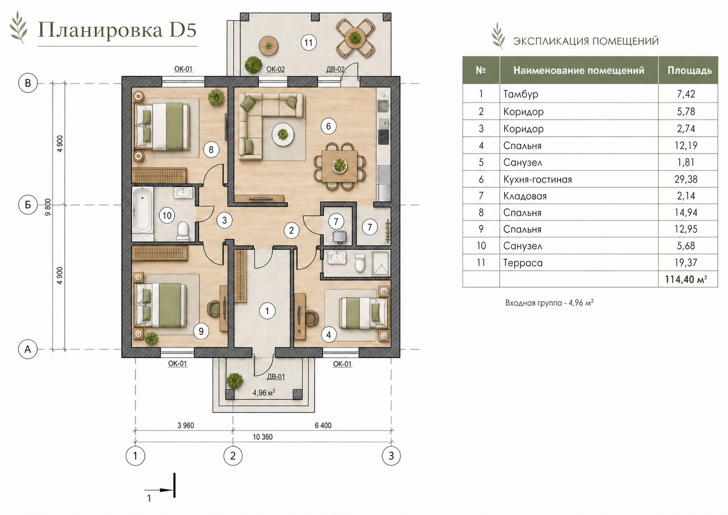 Цветная меблированная планировка D5